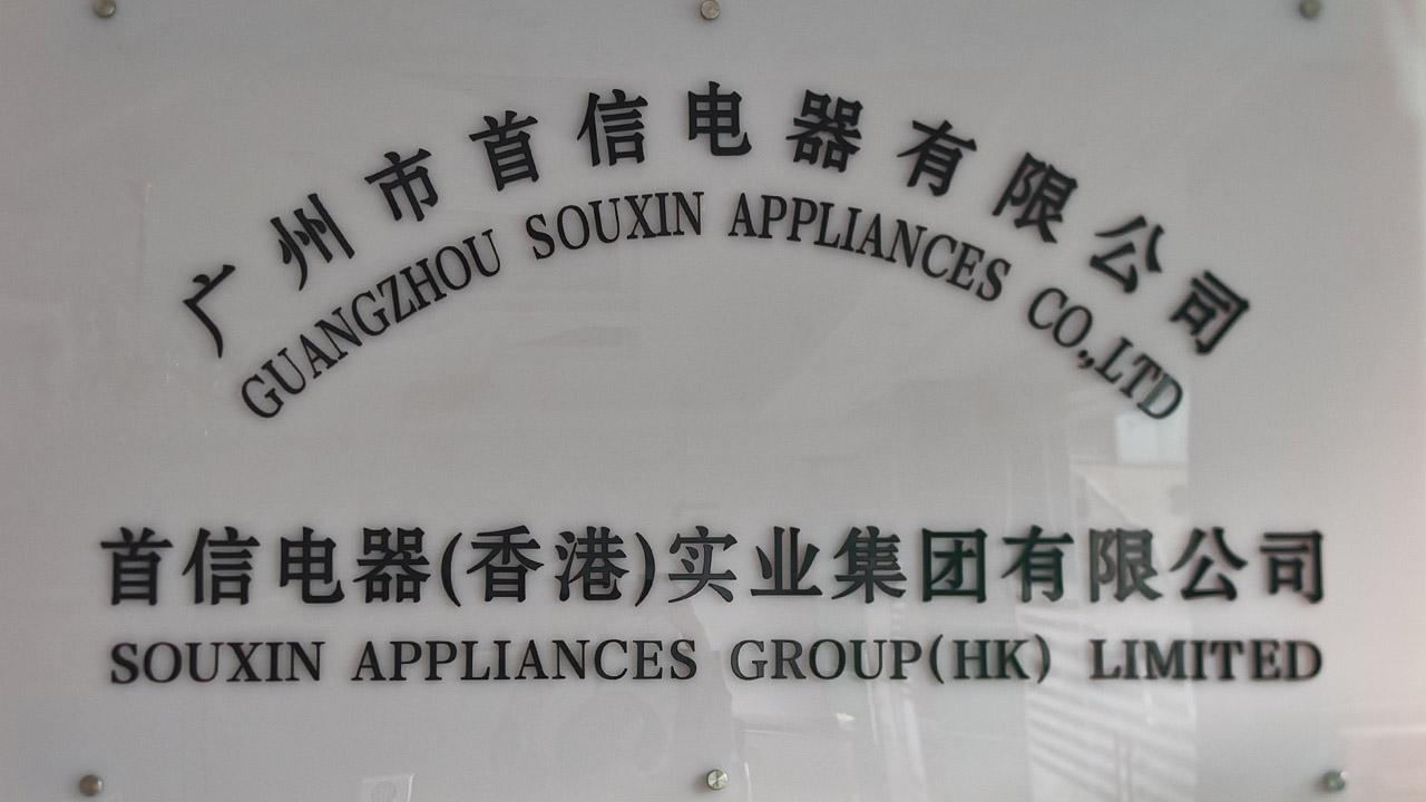 Guangzhou Souxin Appliances Co., Ltd